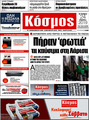 Πρωτοσέλιδο Κόσμος