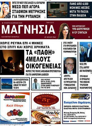 Πρωτοσέλιδο Μαγνησία