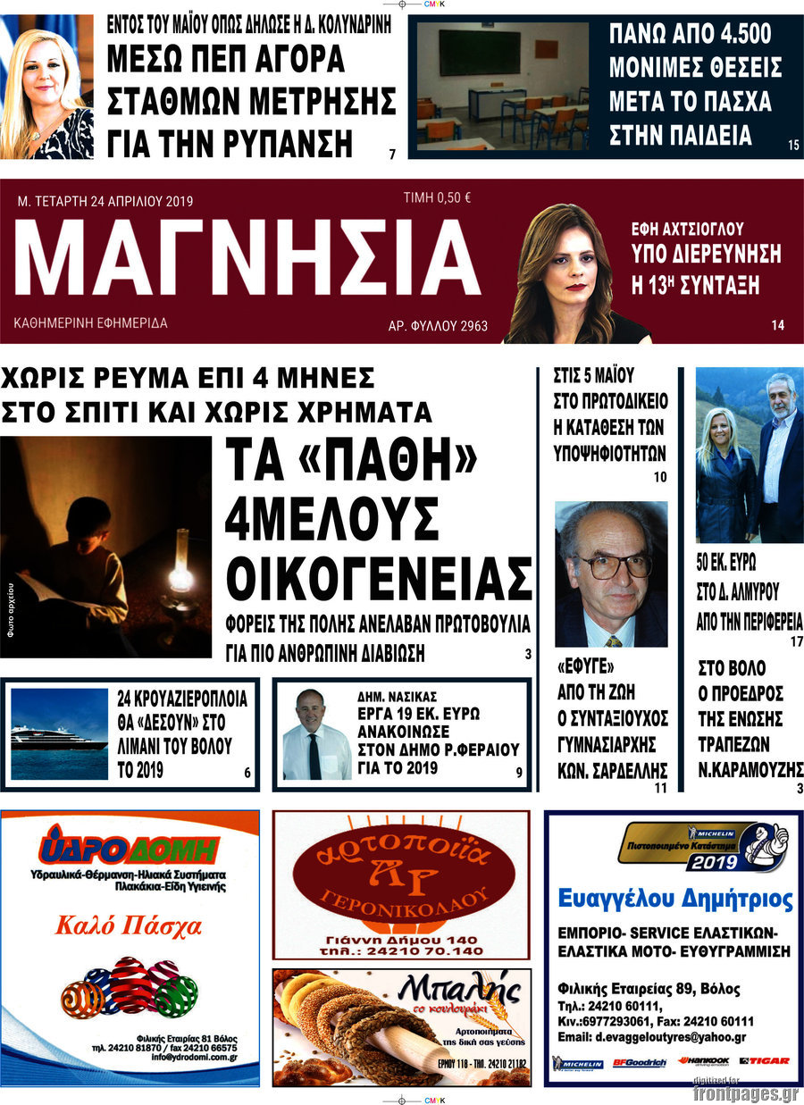 Μαγνησία