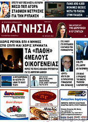 /Μαγνησία