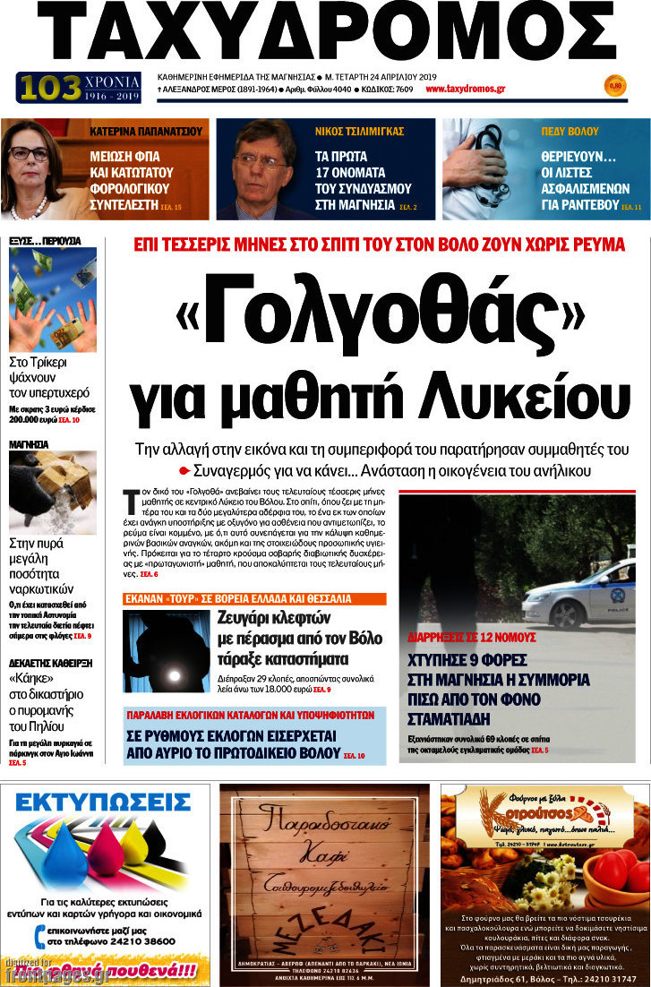 Ταχυδρόμος