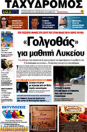 /Ταχυδρόμος