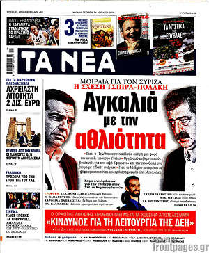 Τα Νέα: Αγκαλιά με την αθλιότητα