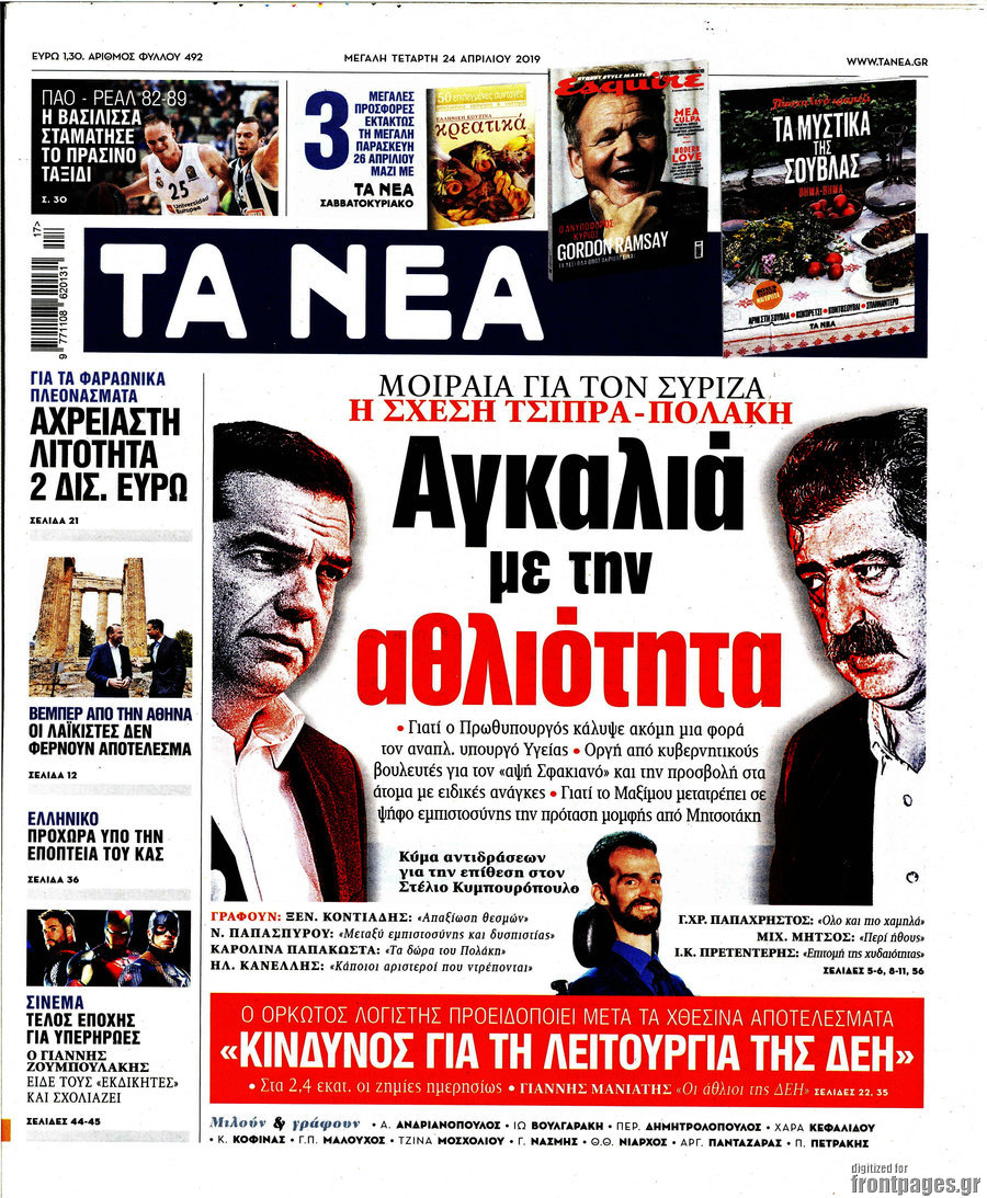 Τα Νέα