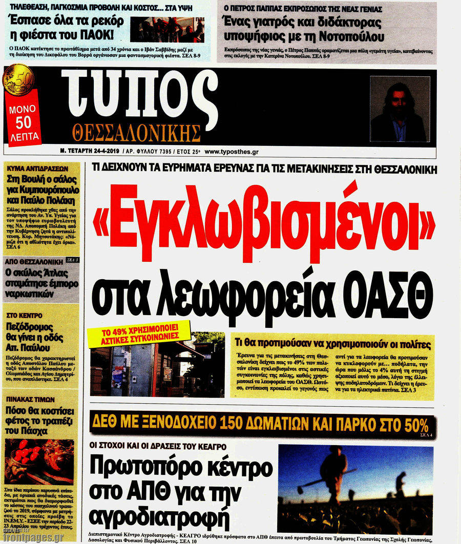 Τύπος Θεσσαλονίκης