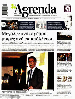 Πρωτοσέλιδο Agrenda