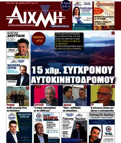 Αιχμή