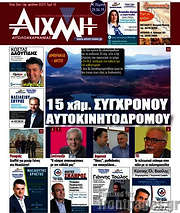 /Αιχμή