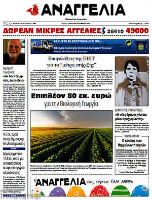 Πρωτοσέλιδο Αναγγελία