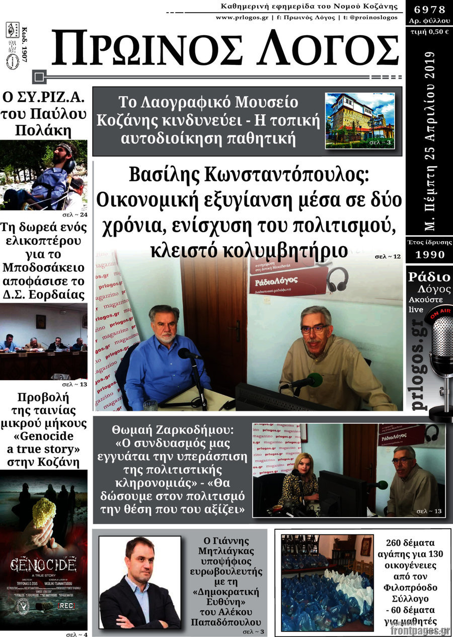 Πρωινός Λόγος