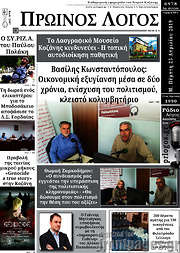 /Πρωινός Λόγος