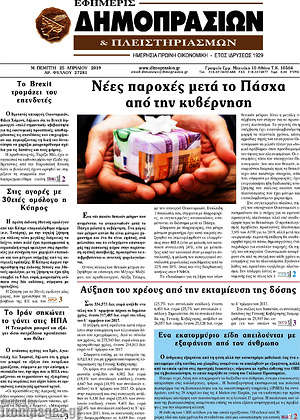 Πρωτοσέλιδο Εφημερίς Δημοπρασιών