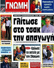 /Ευβοϊκή Γνώμη