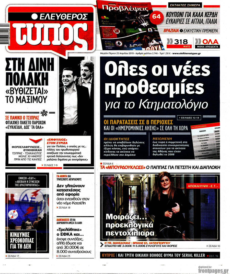 Ελεύθερος Τύπος