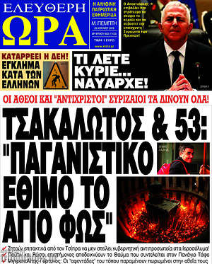 Πρωτοσέλιδο εφημερίδας Ελεύθερη ώρα - protoselida