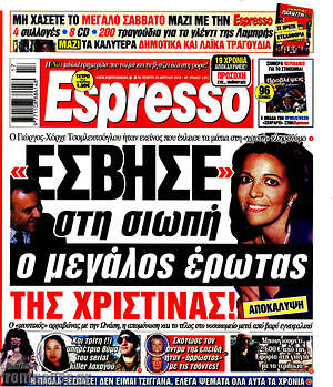 Πρωτοσέλιδο εφημερίδας Espresso - protoselida