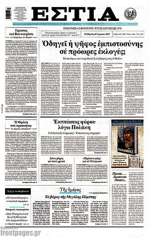 Πρωτοσέλιδο εφημερίδας Εστία - protoselida