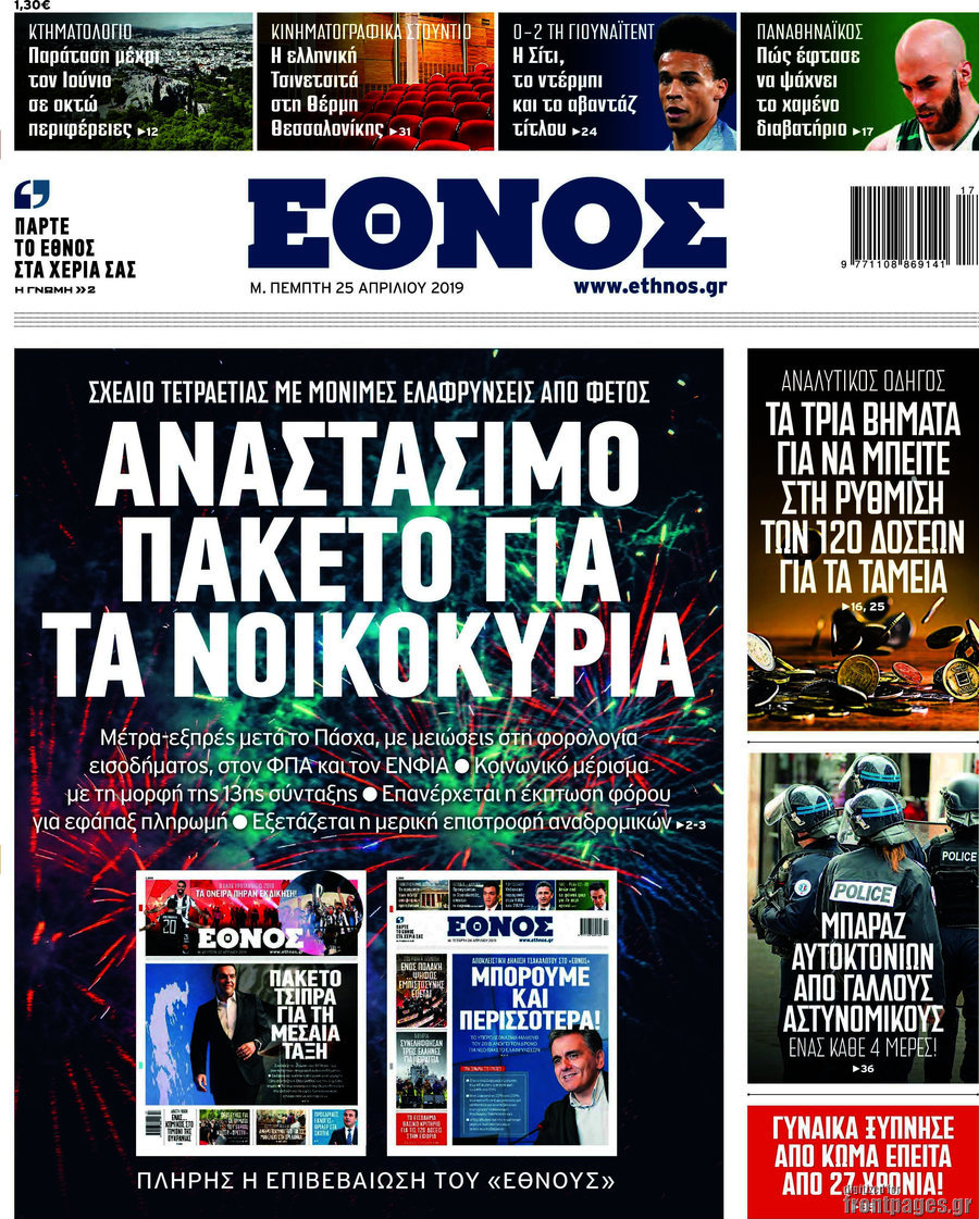 Έθνος