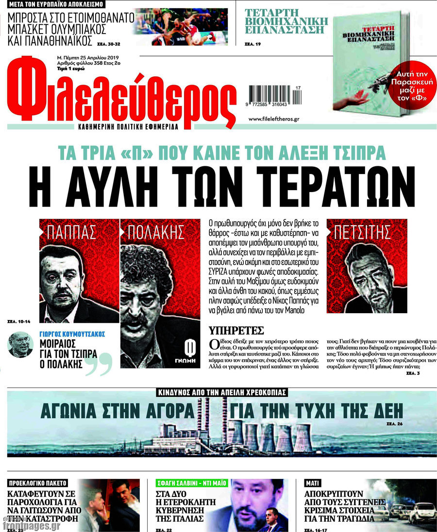 Φιλελεύθερος