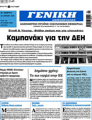 Πρωτοσέλιδο Γενική Δημοπρασιών