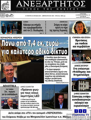 Πρωτοσέλιδο Ανεξάρτητος