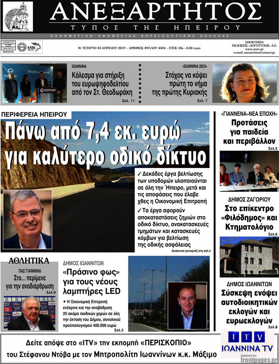 Ανεξάρτητος