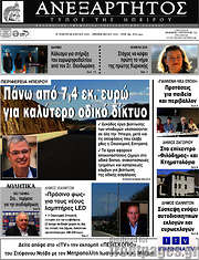 /Ανεξάρτητος