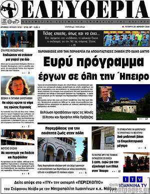 Πρωτοσέλιδο Ελευθερία
