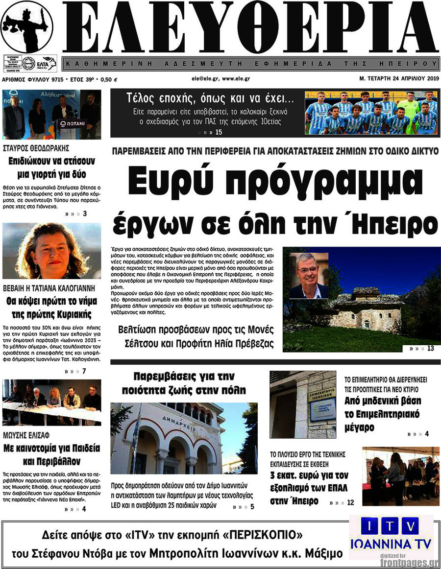 Ελευθερία