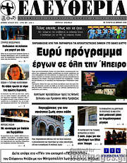 /Ελευθερία