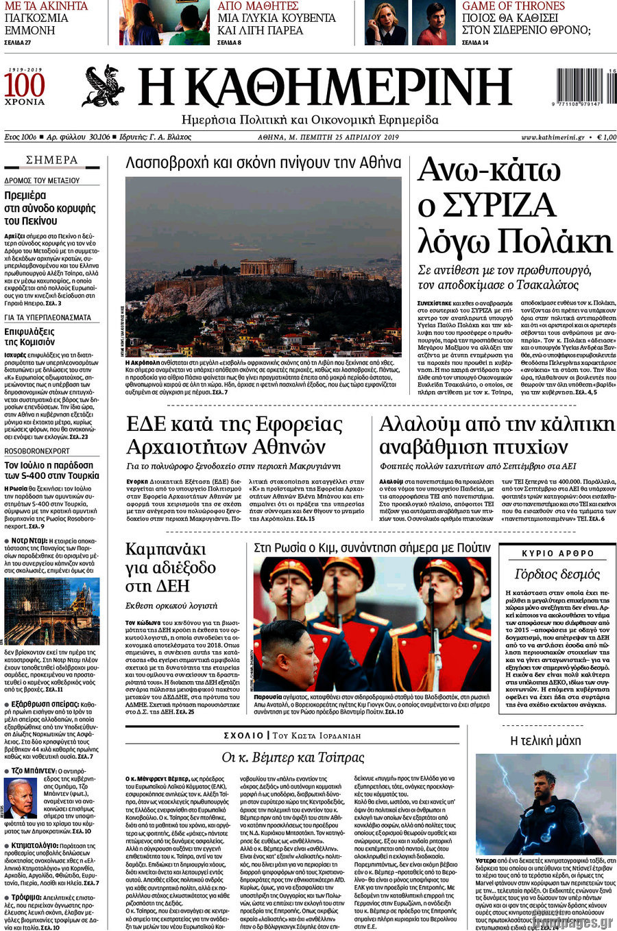 Η Καθημερινή