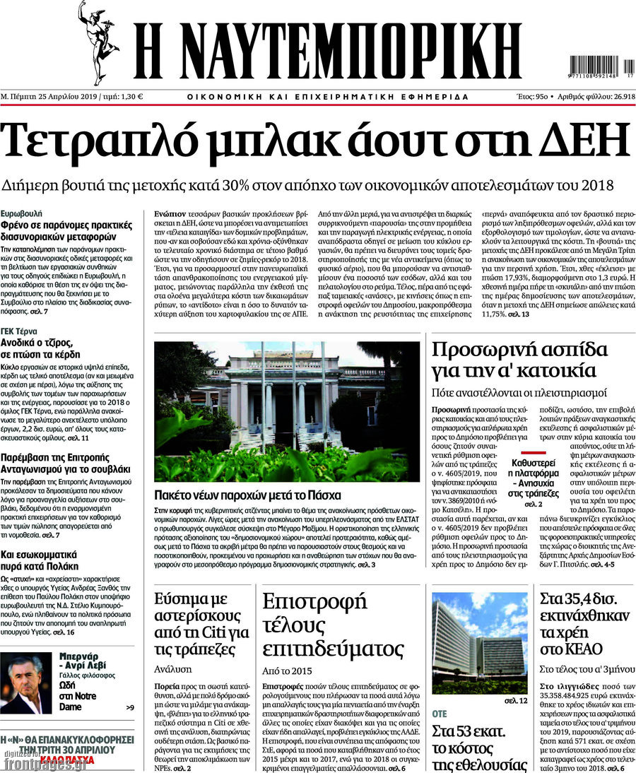 Η Ναυτεμπορική
