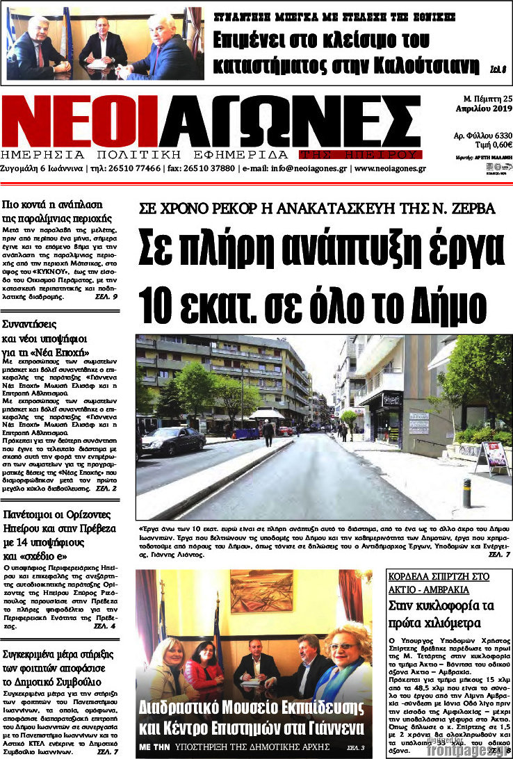 Νέοι Αγώνες