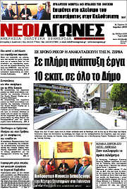 /Νέοι Αγώνες