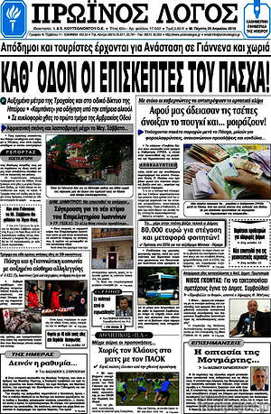 Πρωτοσέλιδο Πρωινός Λόγος