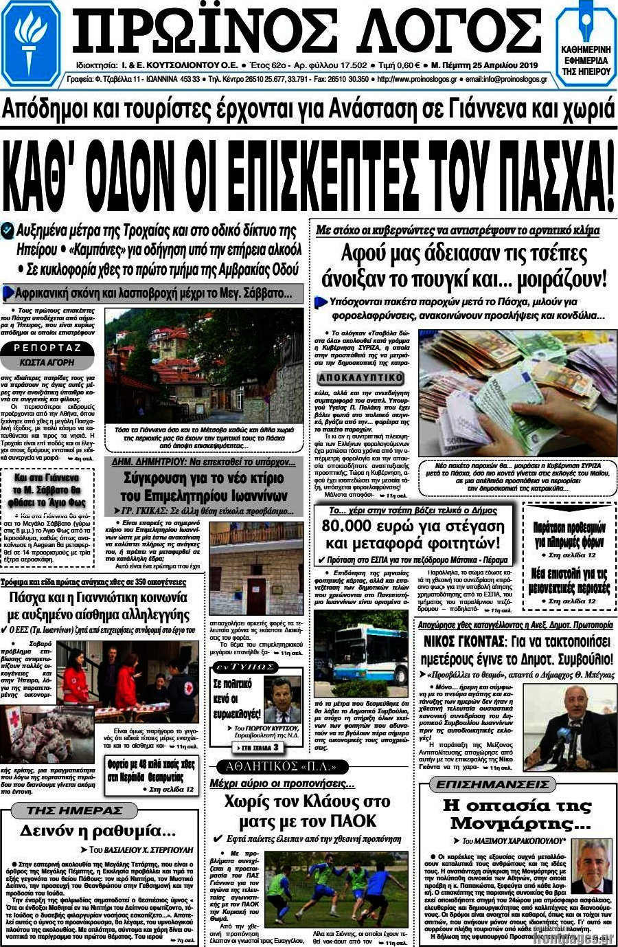 Πρωινός Λόγος