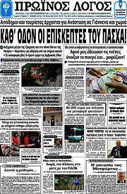 /Πρωινός Λόγος