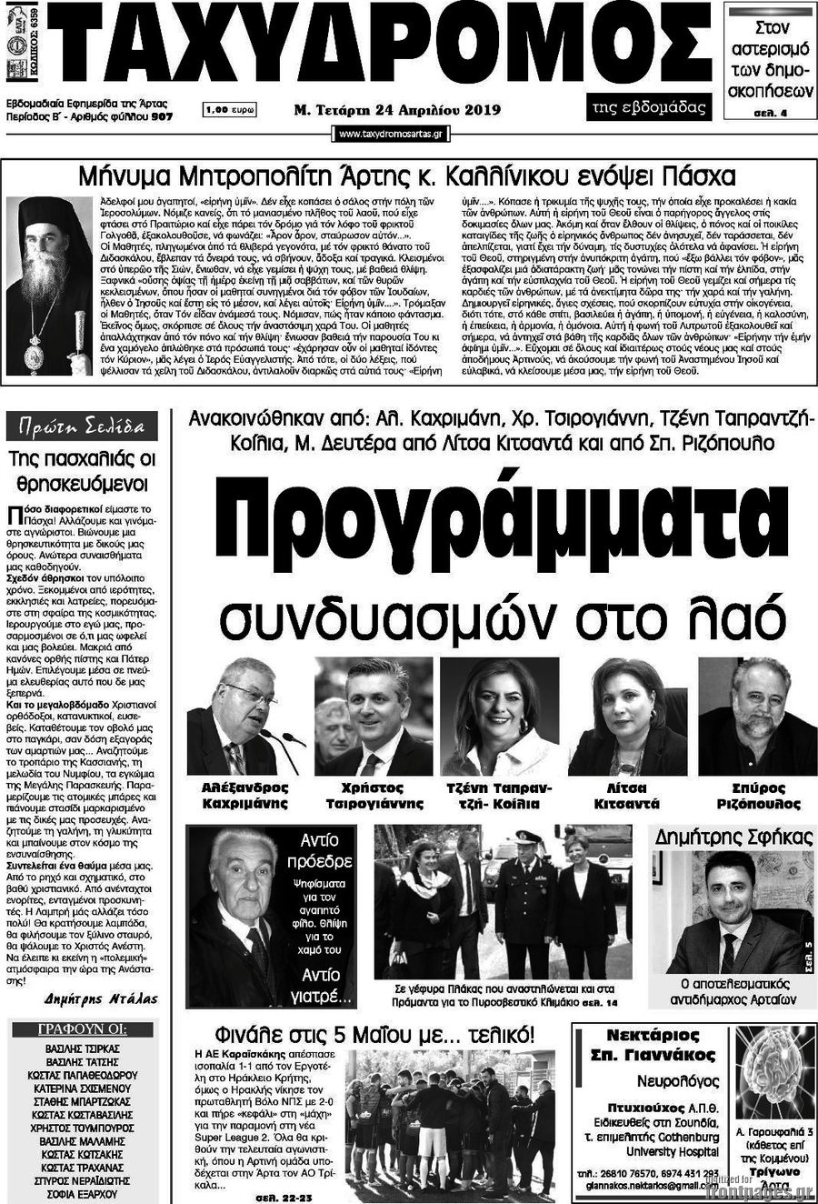 Ταχυδρόμος