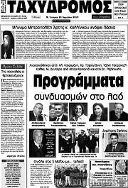/Ταχυδρόμος