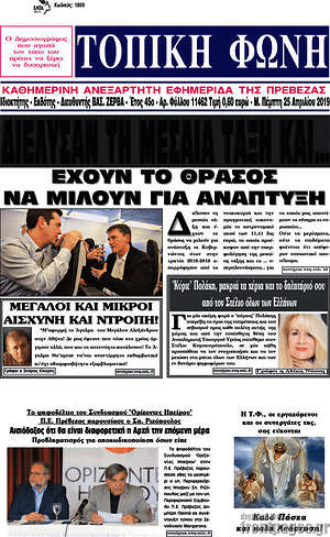 Πρωτοσέλιδο Τοπική Φωνή
