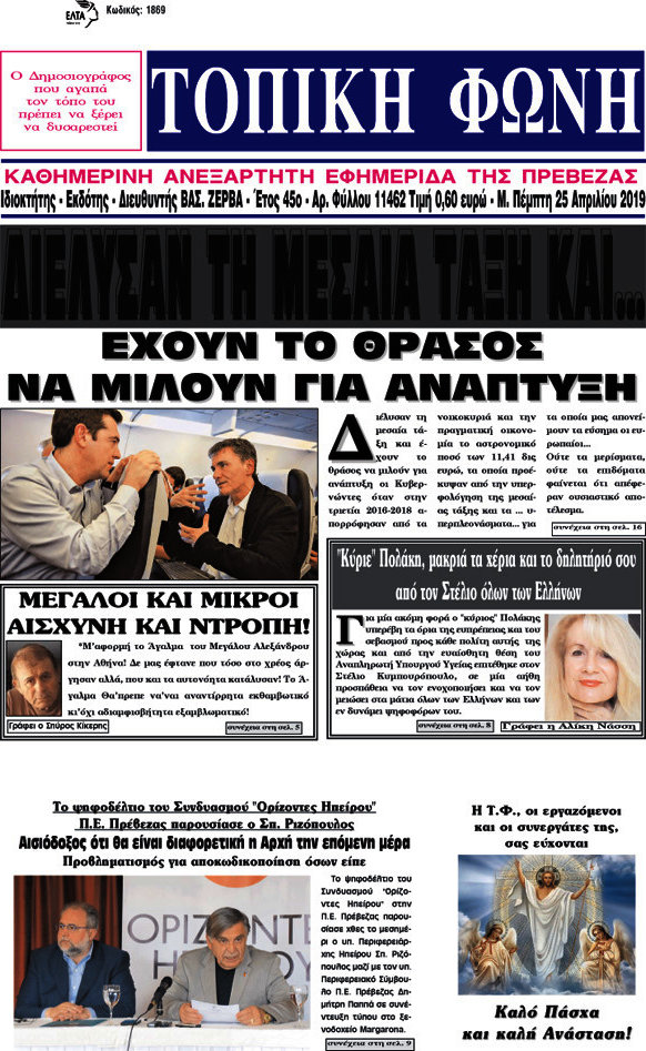 Τοπική Φωνή