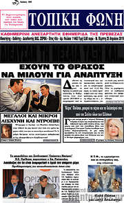 /Τοπική Φωνή
