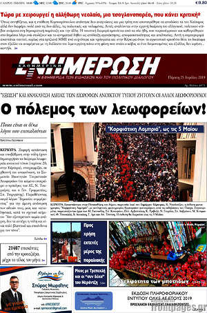 Πρωτοσέλιδο Ενημέρωση