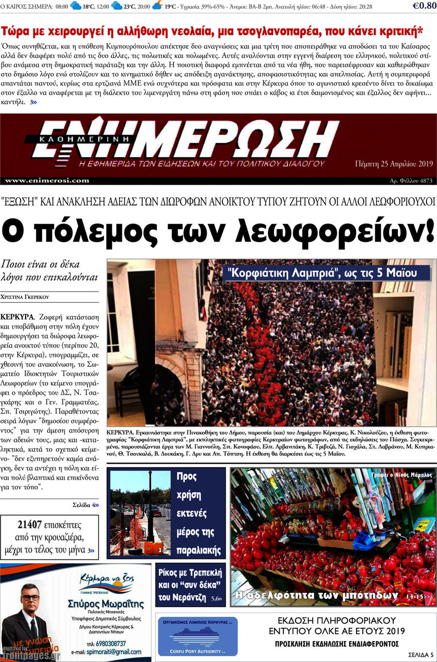 Ενημέρωση