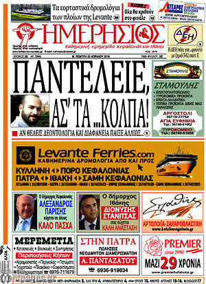 Πρωτοσέλιδο Ημερήσιος
