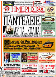 /Ημερήσιος