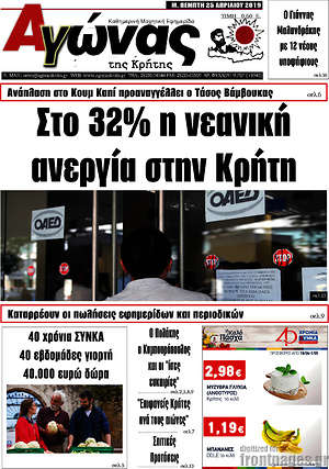 Πρωτοσέλιδο Αγώνας της Κρήτης