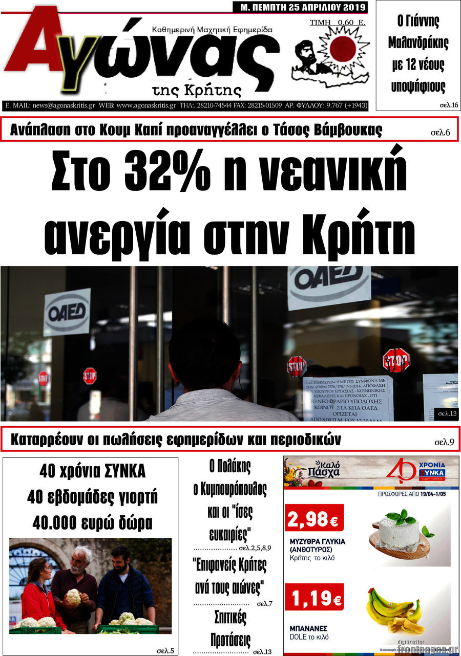 Αγώνας της Κρήτης