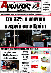 /Αγώνας της Κρήτης