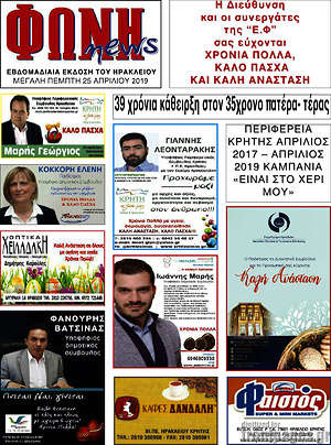 Πρωτοσέλιδο Φωνή news